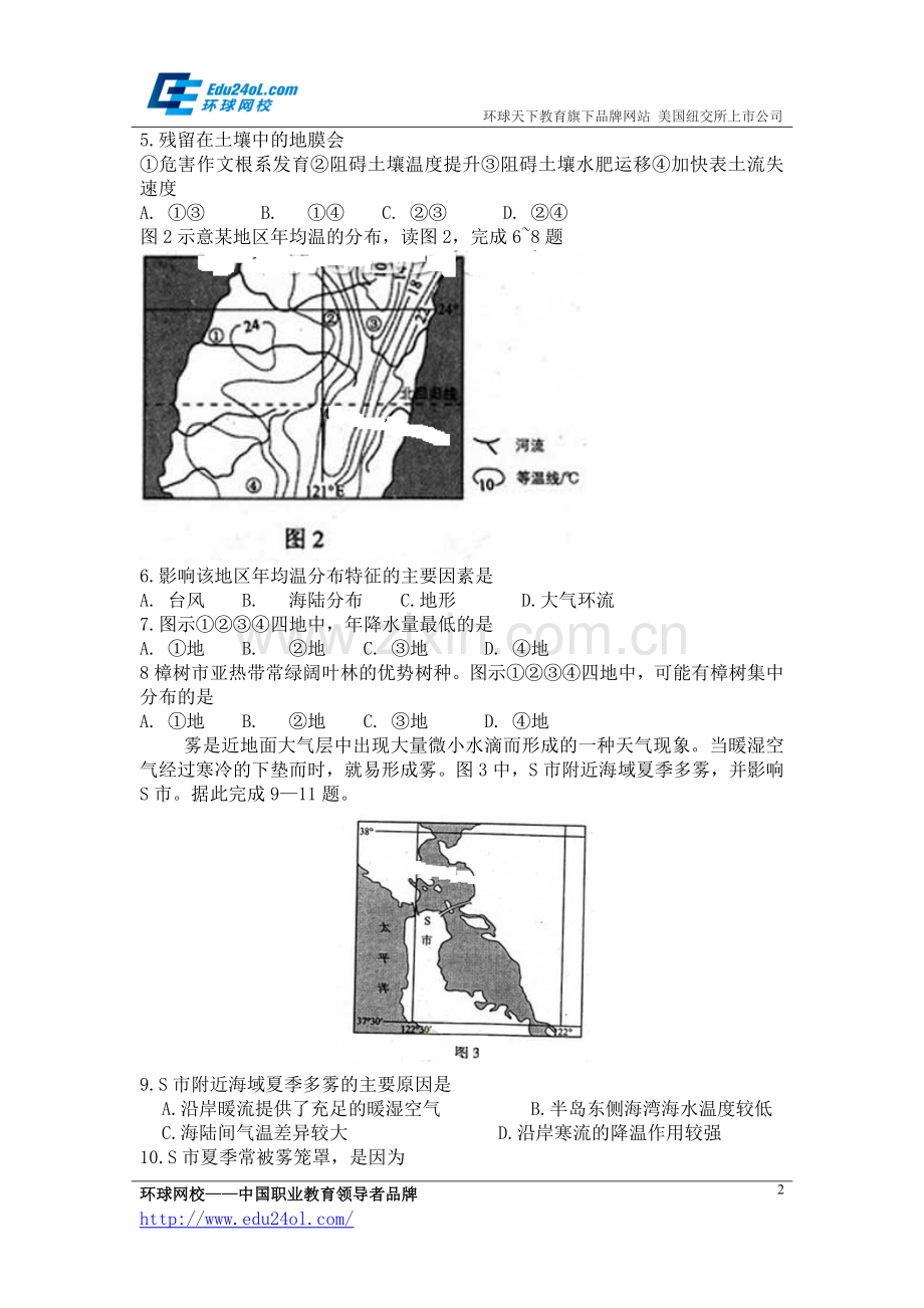 2013年高考理综真题试卷(全国卷).doc_第2页