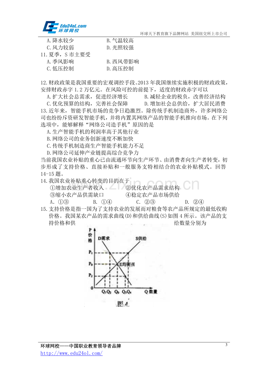 2013年高考理综真题试卷(全国卷).doc_第3页