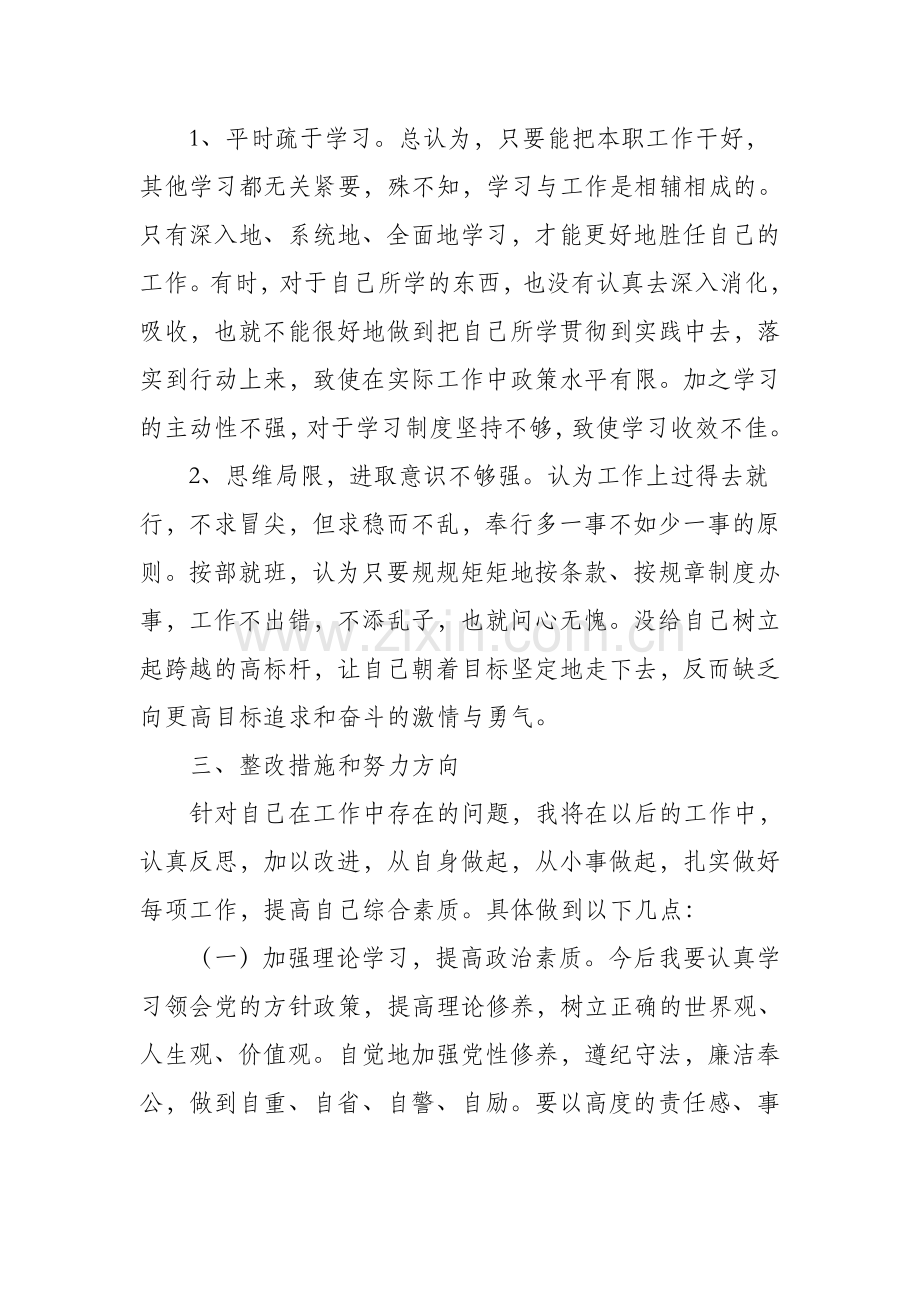 转变作风整改措施.doc_第2页