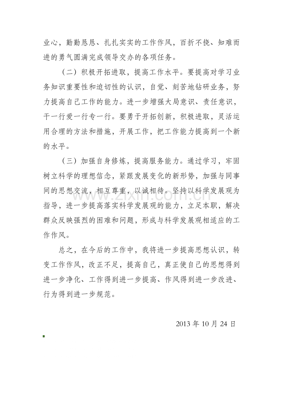 转变作风整改措施.doc_第3页