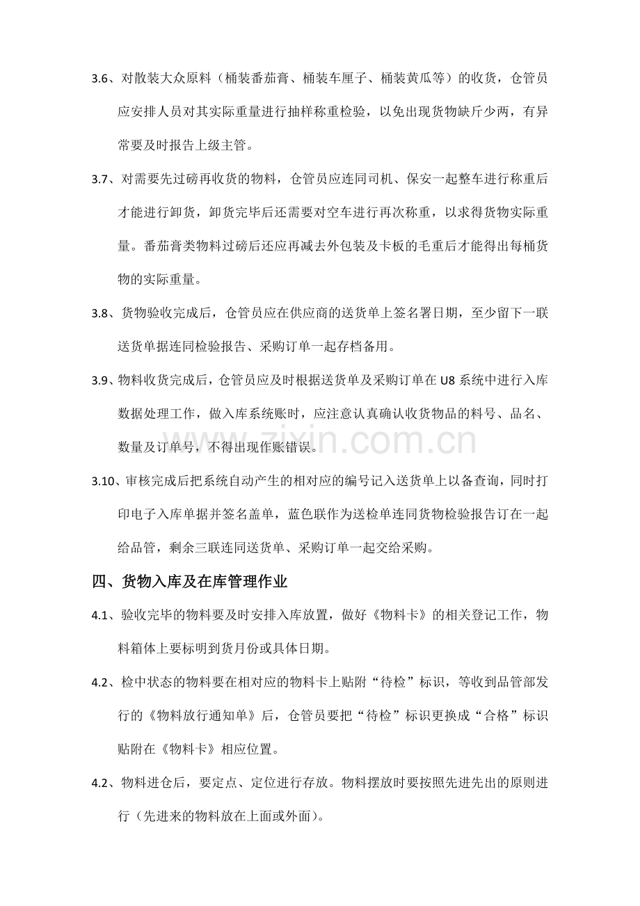 原辅料仓库管理规定.docx_第2页