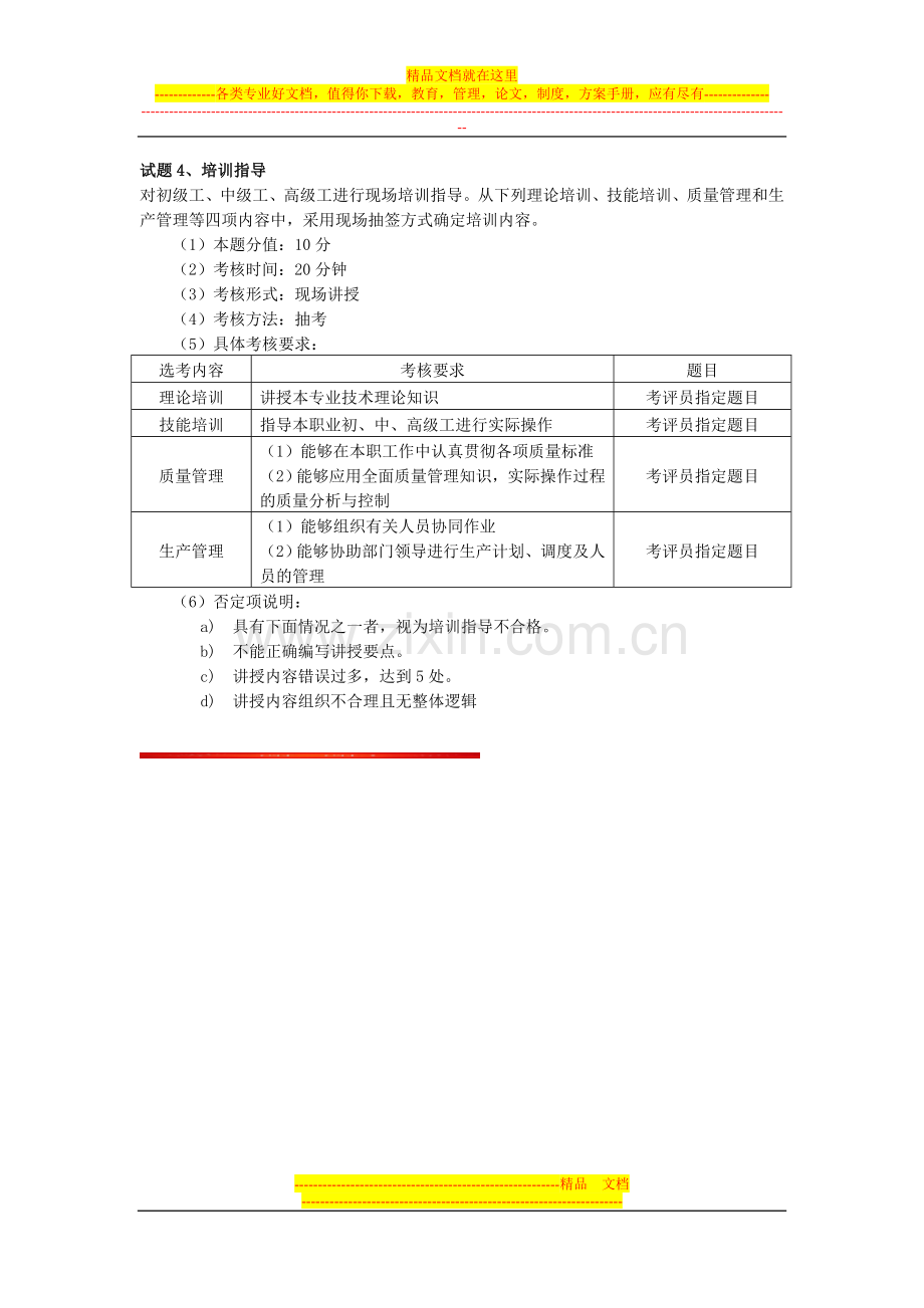 维修电工技师操作技能考核试卷.doc_第2页