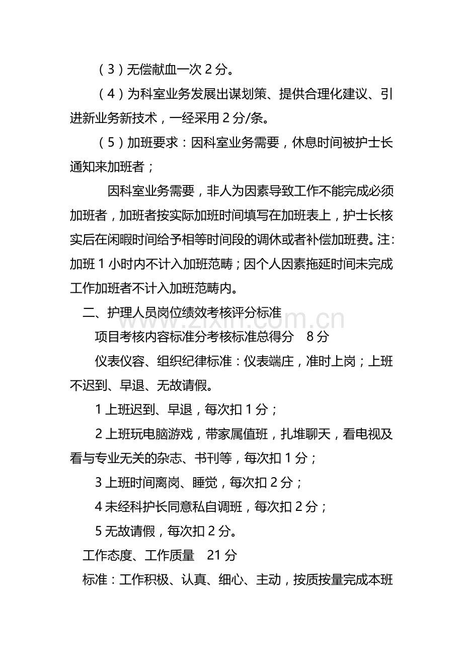 内一科护士绩效考核方案.doc_第2页