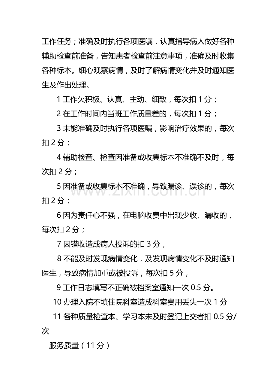 内一科护士绩效考核方案.doc_第3页