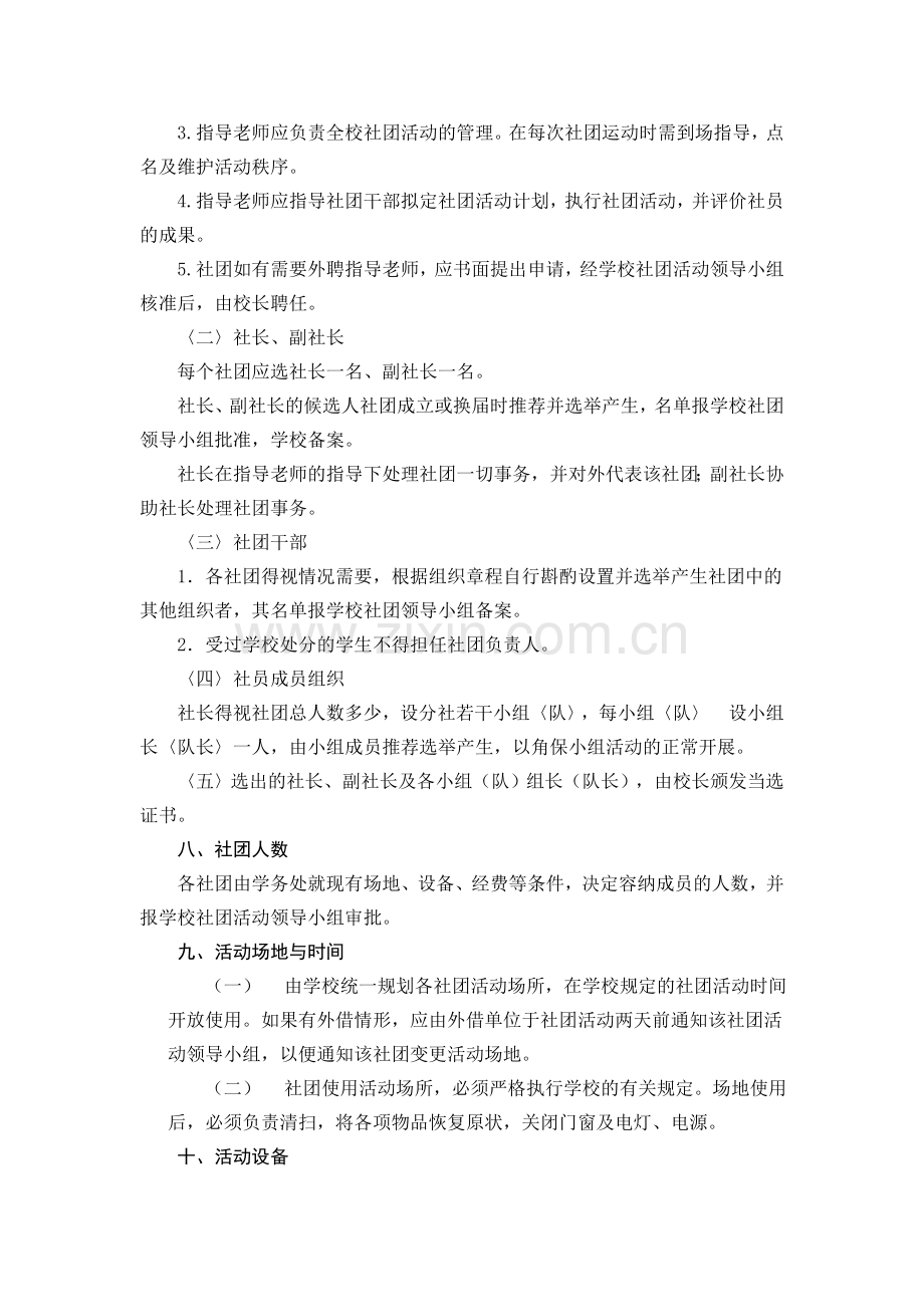 学校社团活动实施方案.doc_第2页