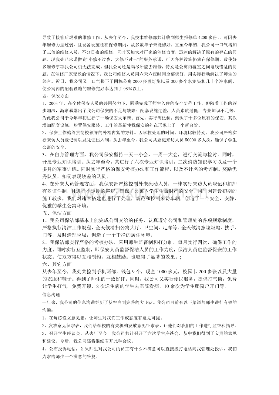 学校物业服务年度工作总结.doc_第2页