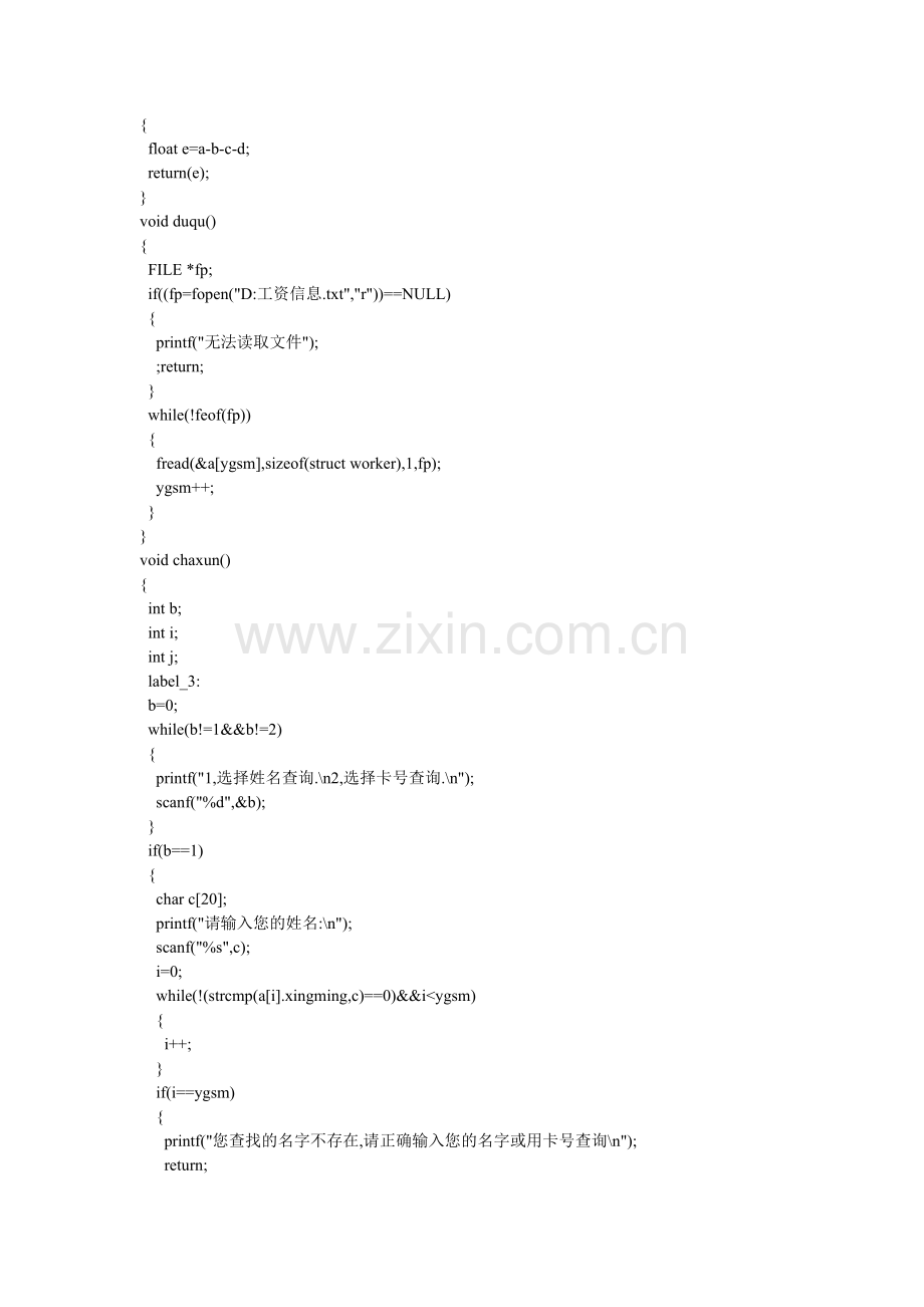 工资管理系统C语言代码.doc_第2页