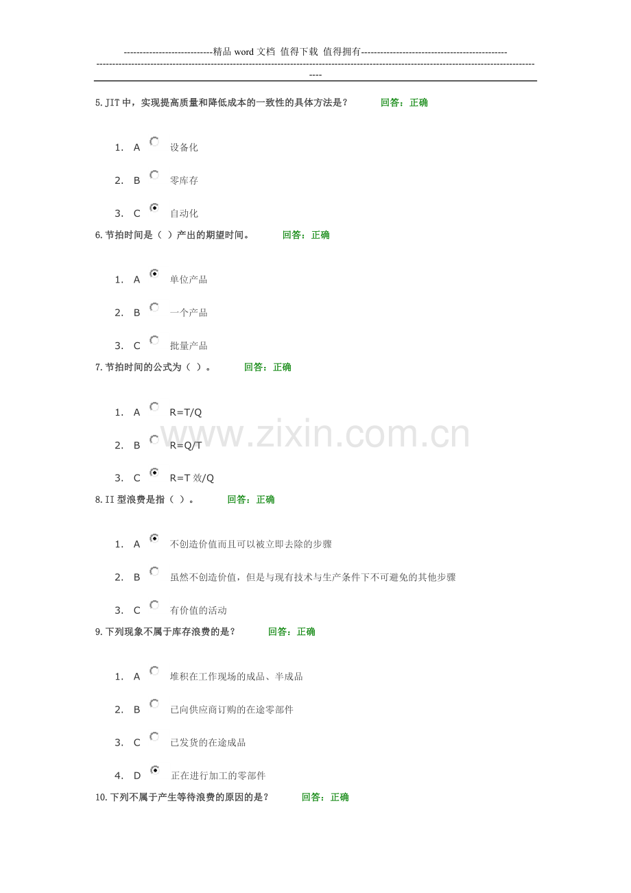 精益思想导入93分试卷.doc_第2页