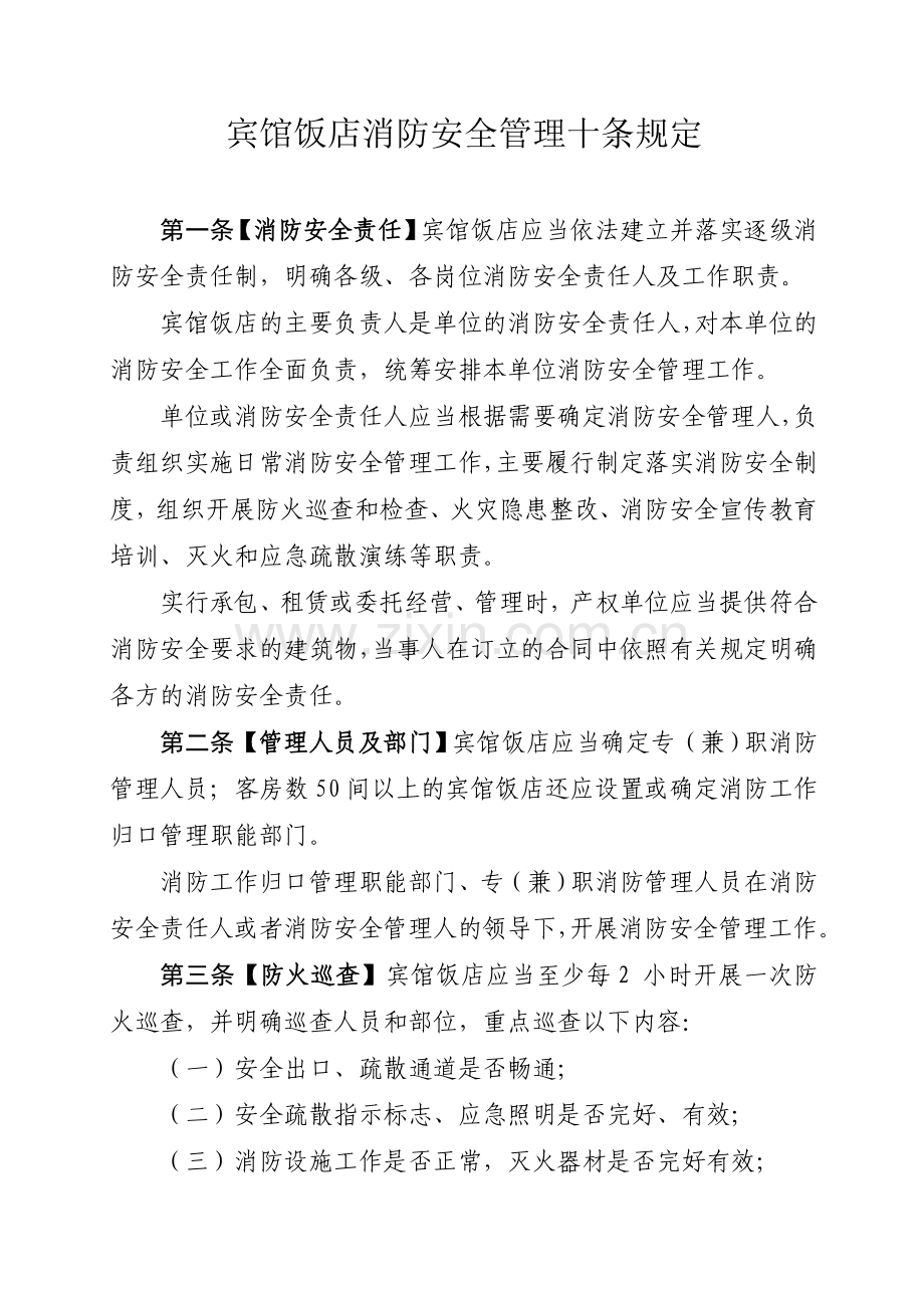 行业消防安全标准.doc_第1页