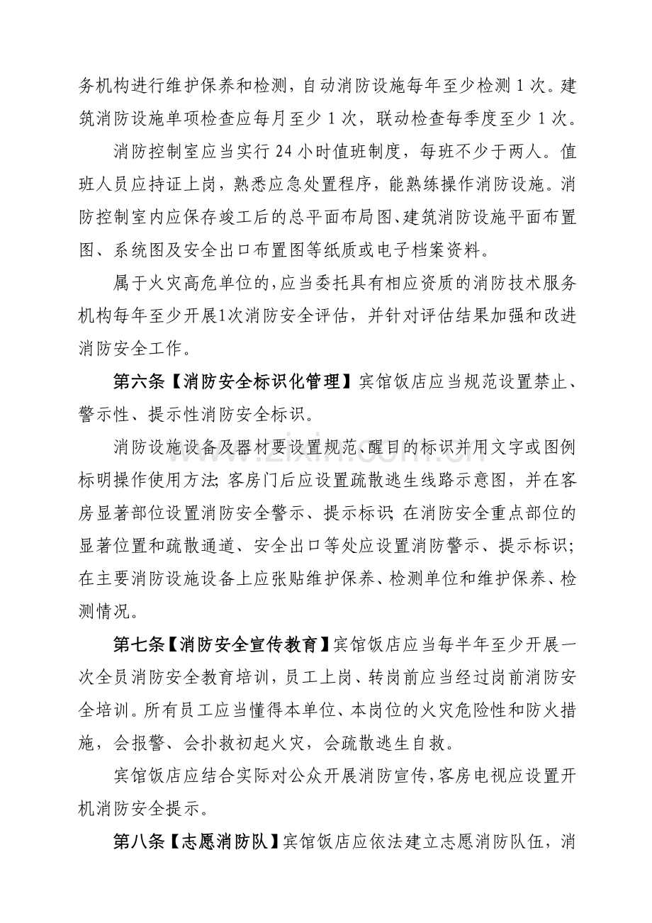 行业消防安全标准.doc_第3页