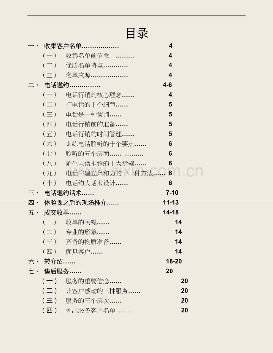 人行道新乡分公司业务流程手册.doc_第3页