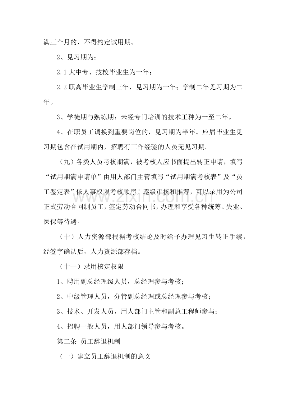 公司员工录用与辞退管理制度.docx_第3页