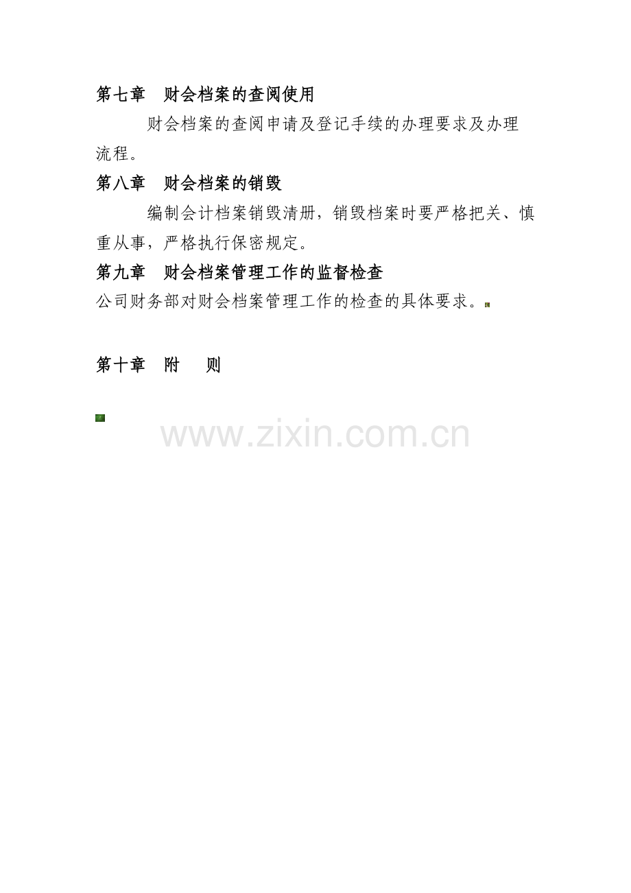 财务档案管理制度提纲.docx_第2页