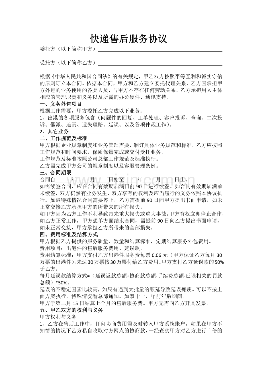 中通快递售后服务协议.docx_第1页