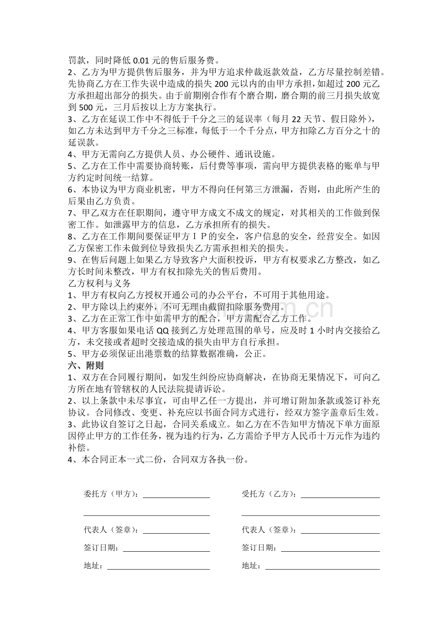 中通快递售后服务协议.docx_第2页