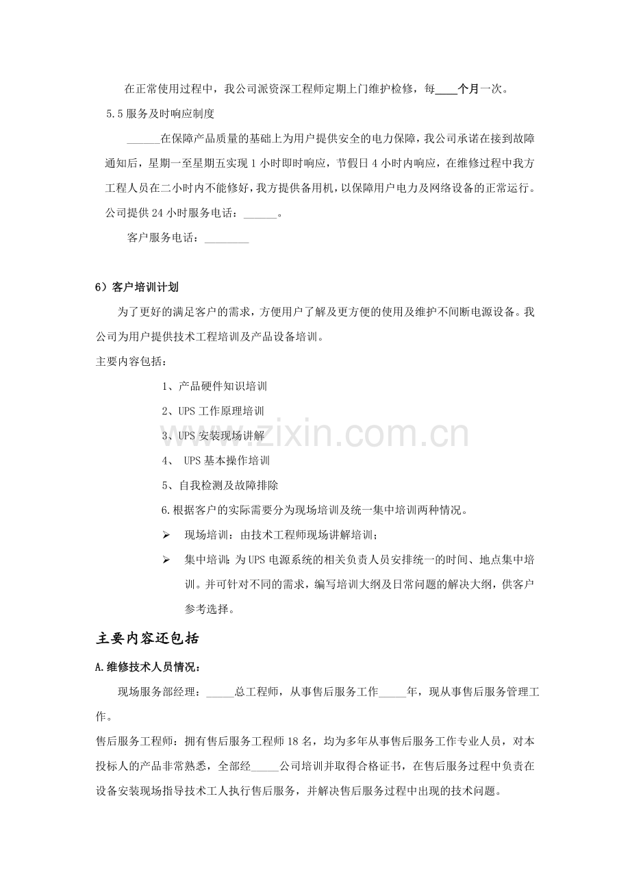 售后服务实施细则.doc_第3页