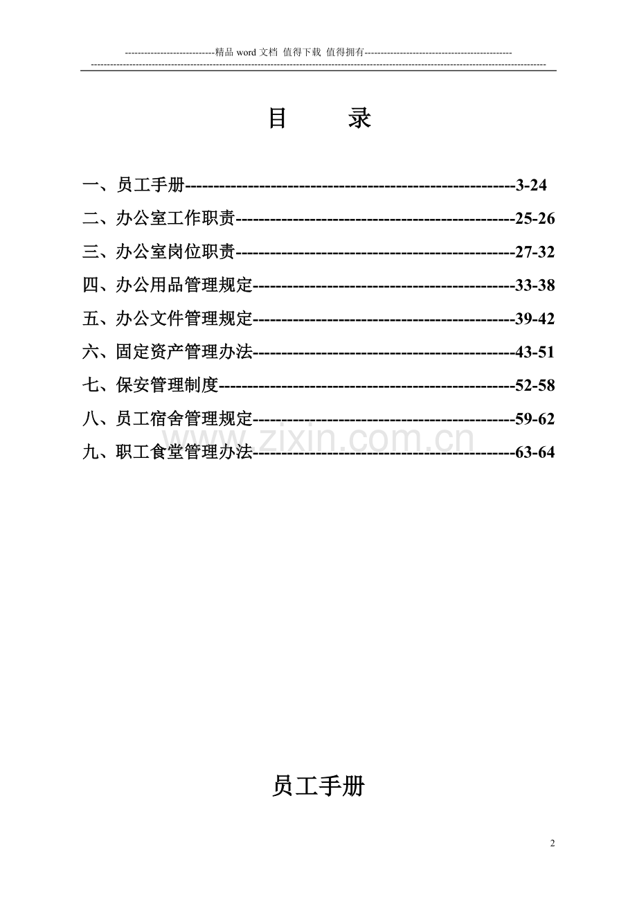 行政管理规章制度.doc_第2页