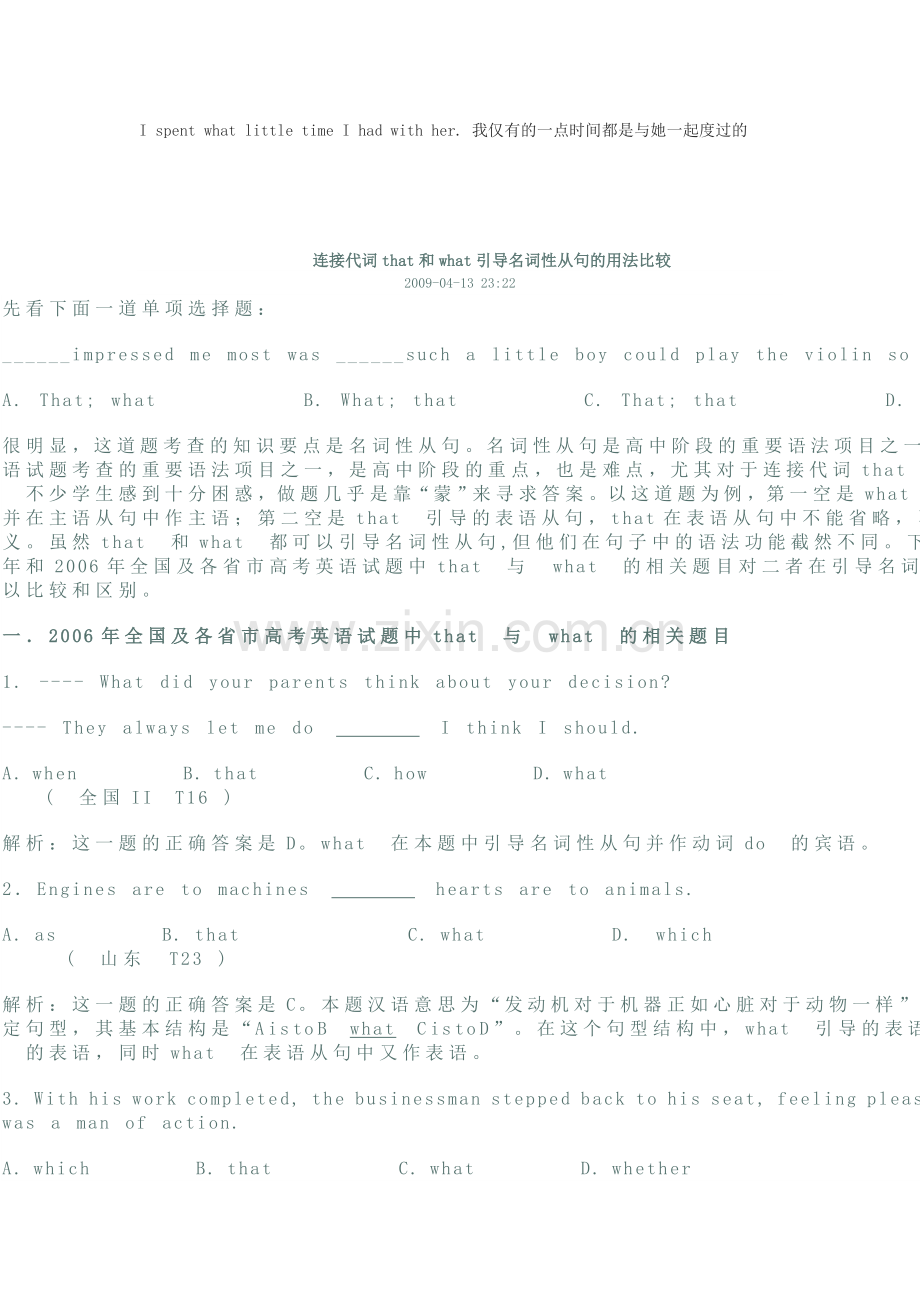 what引导名词性从句的五种用法.doc_第2页