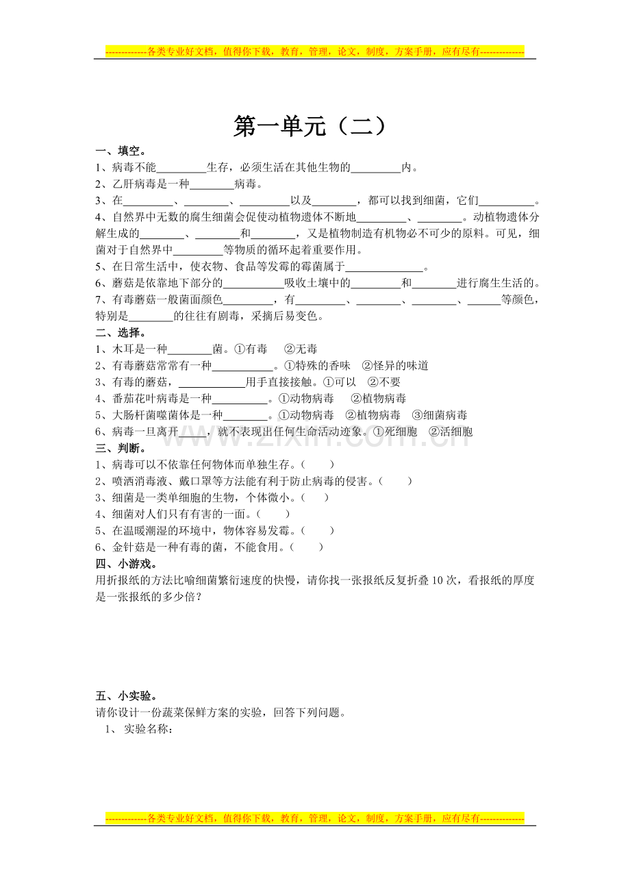 六年级科学上册单元试卷.doc_第3页