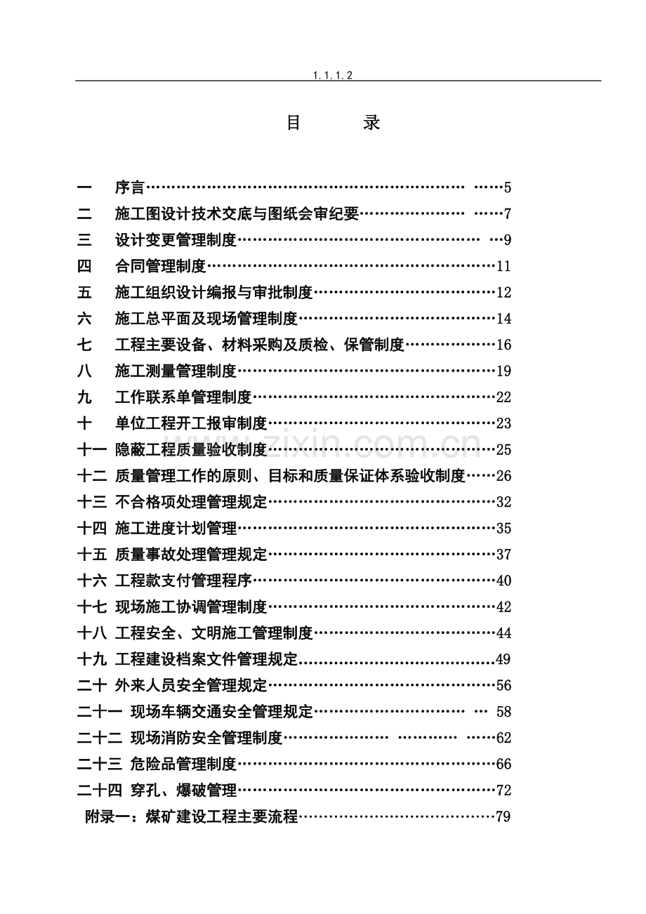 露天煤矿程序文件与管理制度(试行).doc_第3页