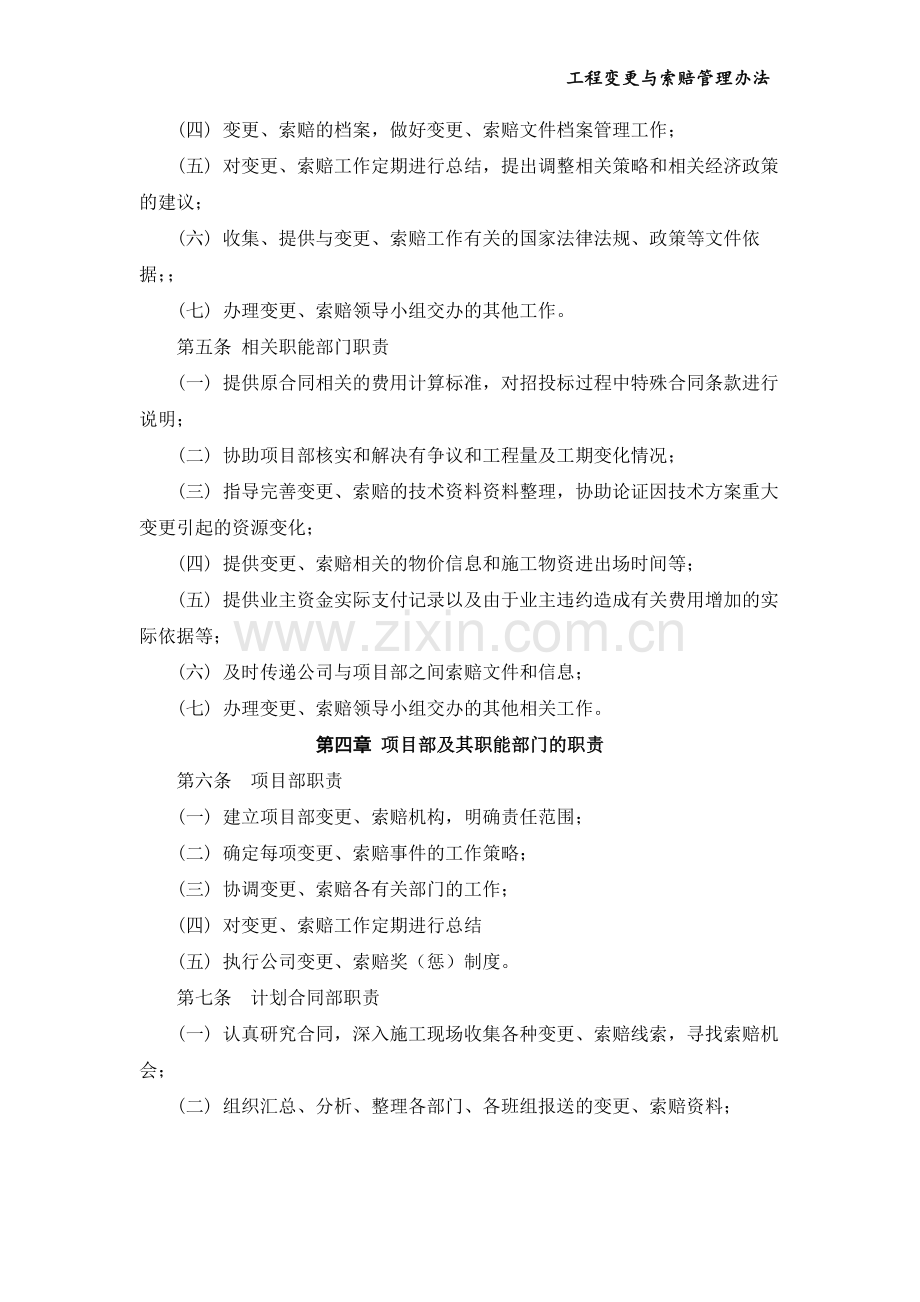 工程变更与索赔管理办法(奖惩制度).doc_第2页