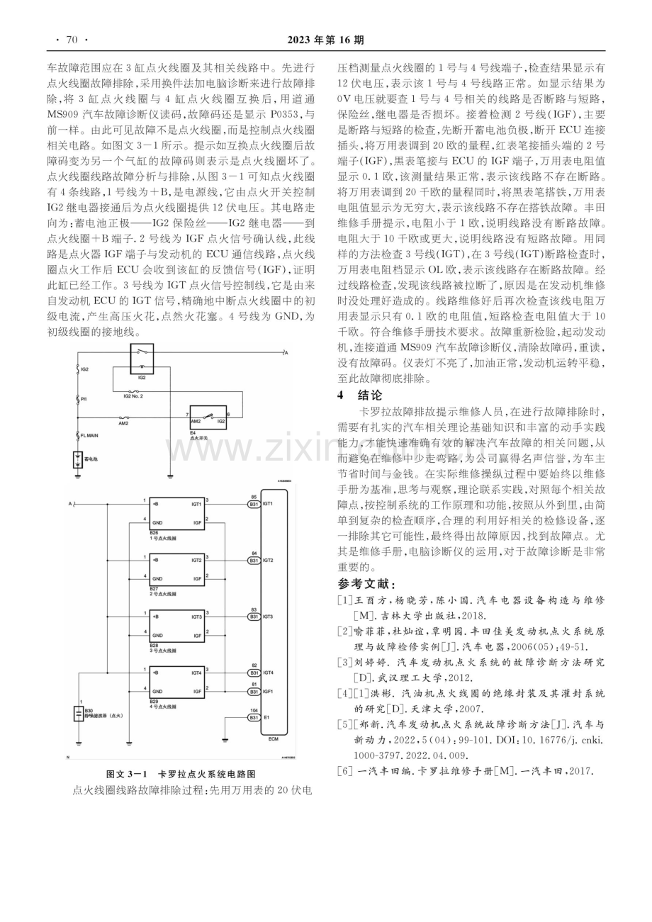 卡罗拉电子点火系故障排除探究.pdf_第3页