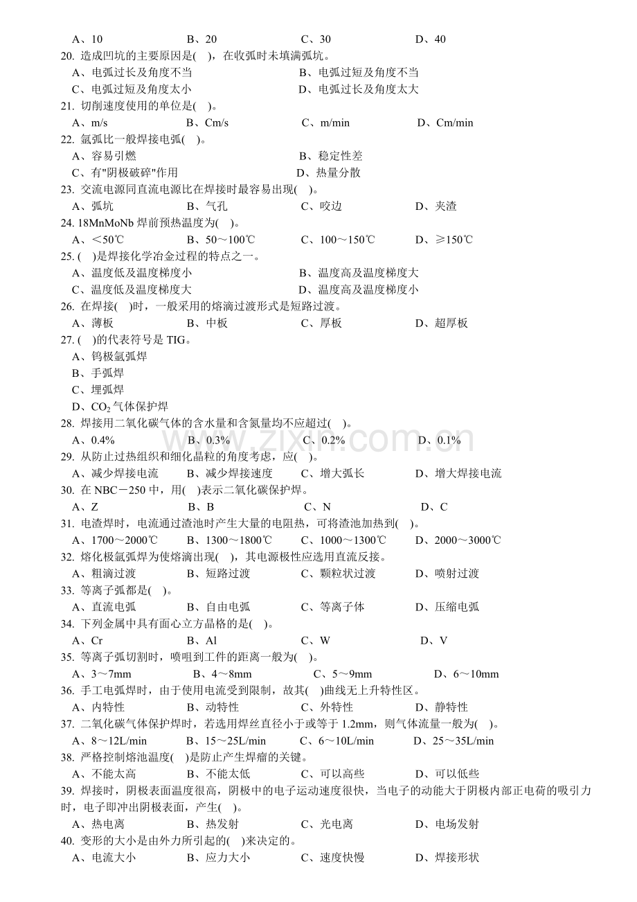 电焊工中级理论知识试卷A.doc_第2页