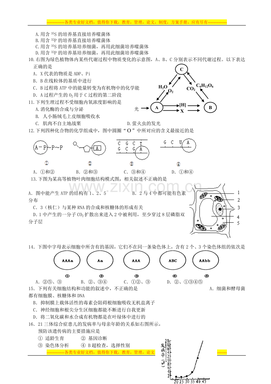 高一生物试卷及答案.doc_第2页