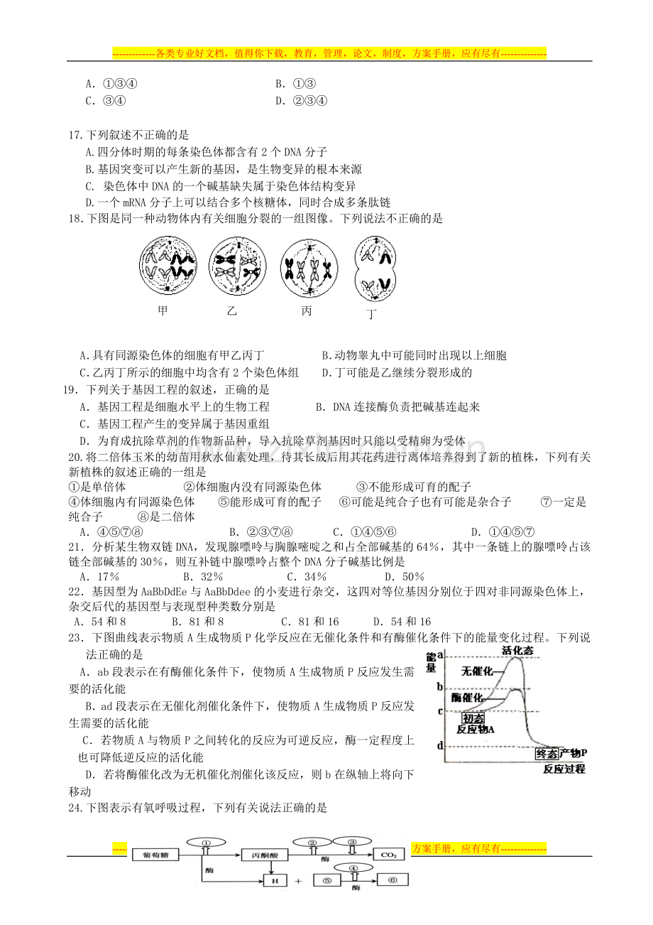 高一生物试卷及答案.doc_第3页