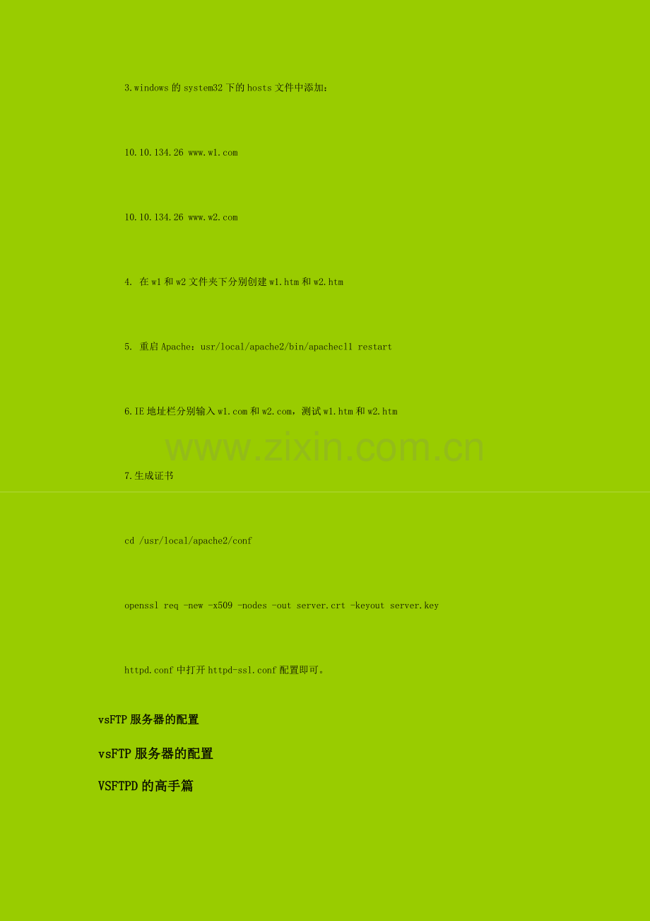 Linux操作系统下Apache配置虚拟主机+SSL-文档.doc_第2页