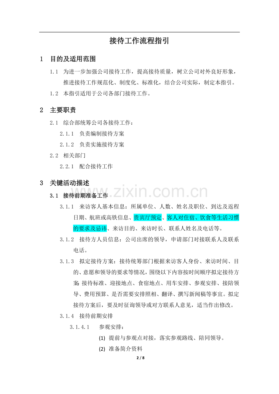 接待工作流程指引.docx_第3页