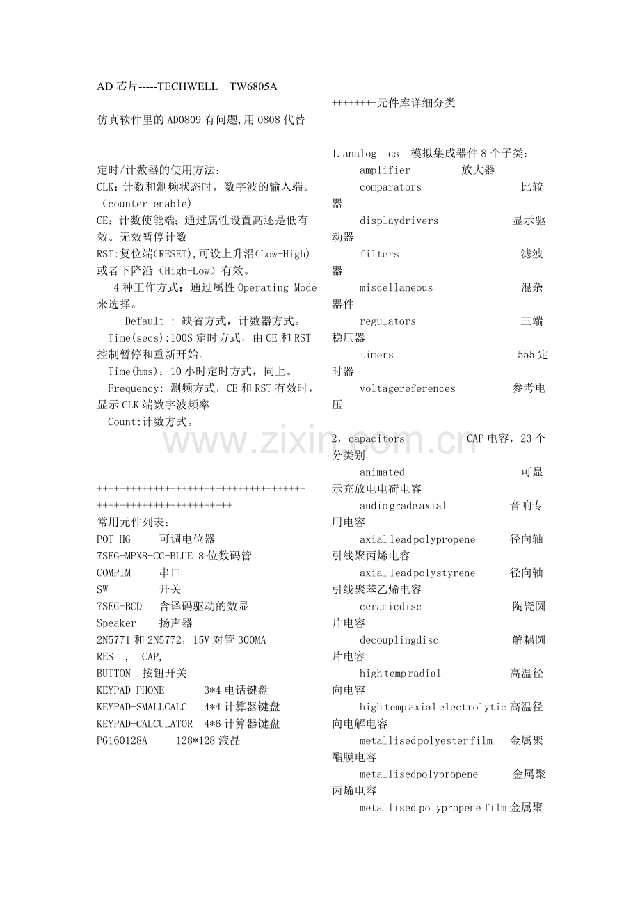 isis中英文元件名称对照.doc_第1页