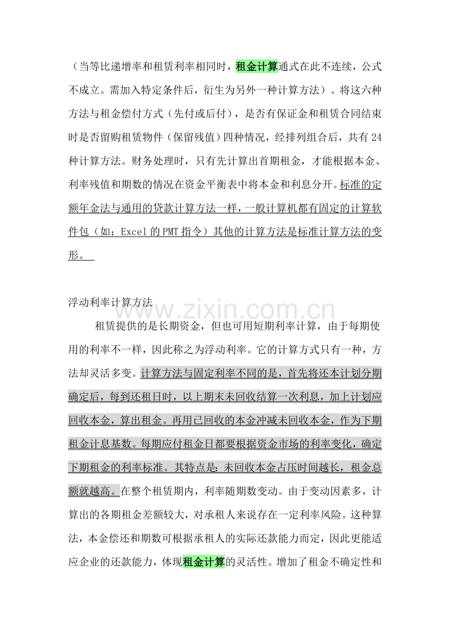 融资租赁租金计算方法.doc_第3页