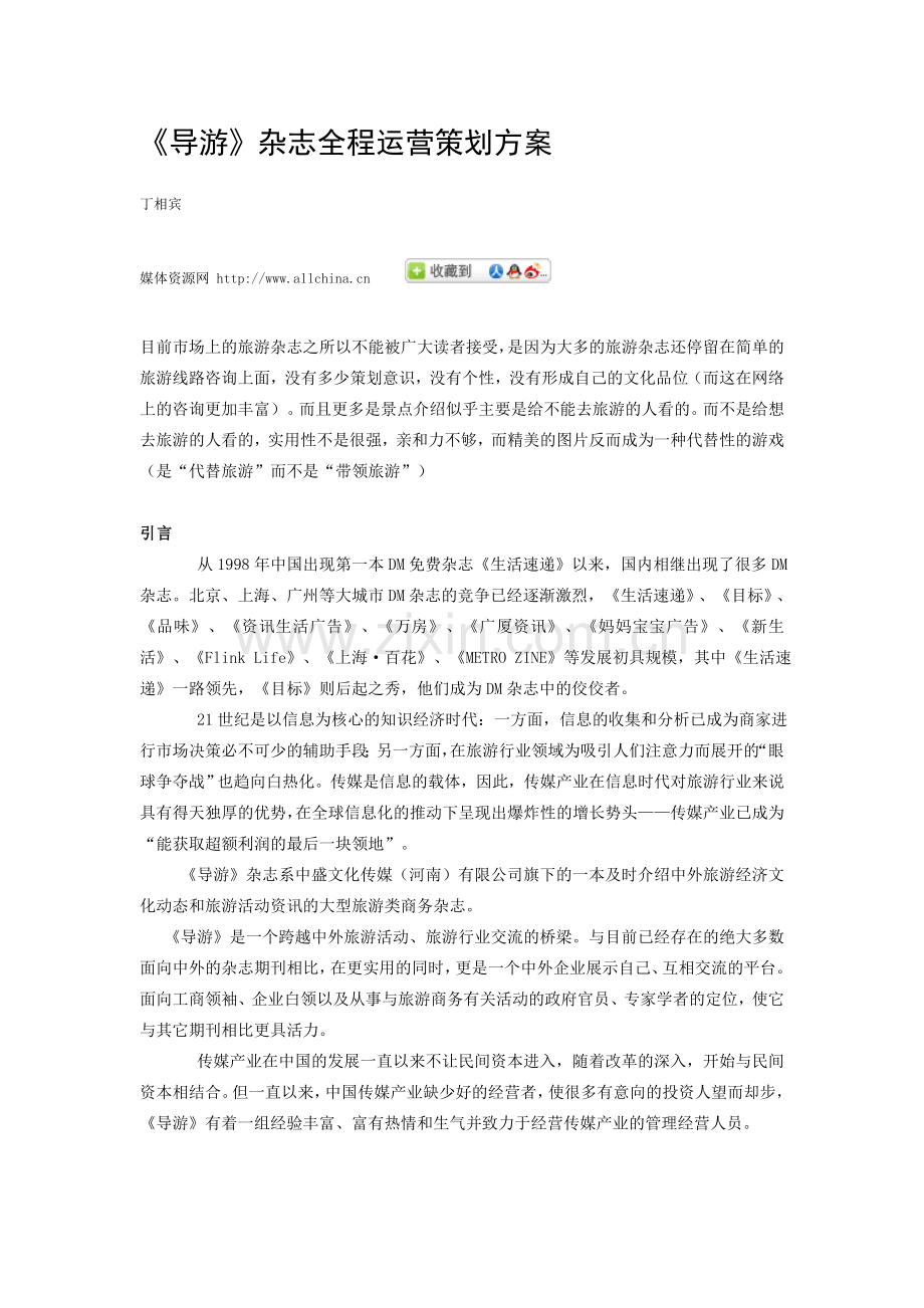 《导游》杂志全程运营策划方案.doc_第1页