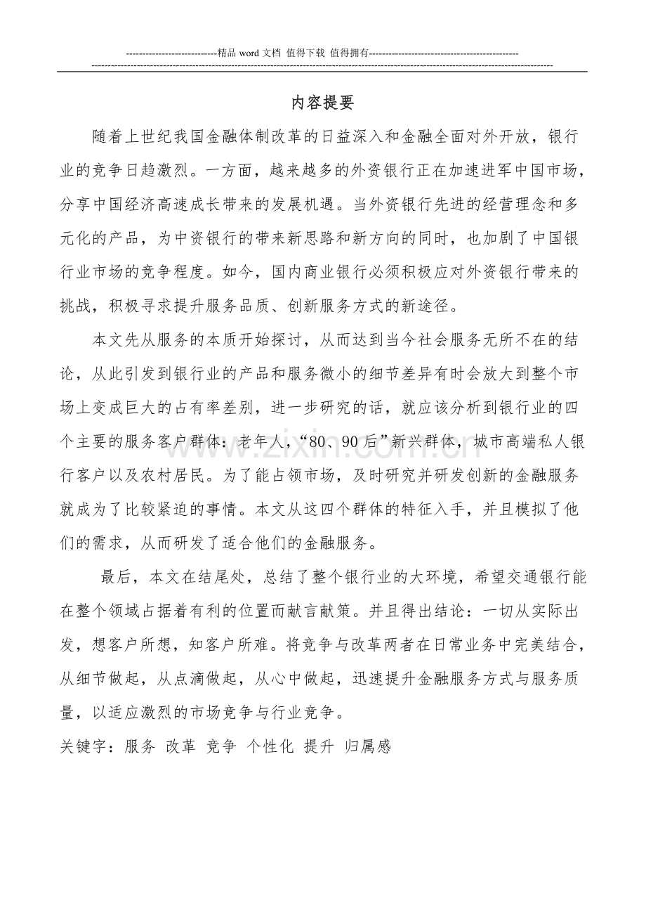 金融服务方式创新与服务质量提升研究.doc_第2页