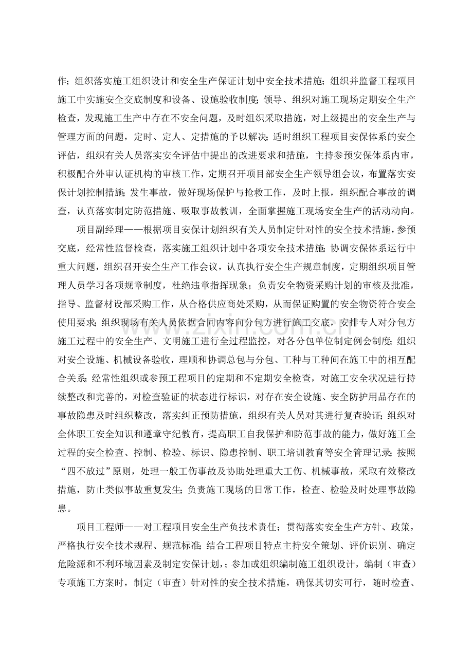 安全目标责任落实及考核办法.docx_第2页