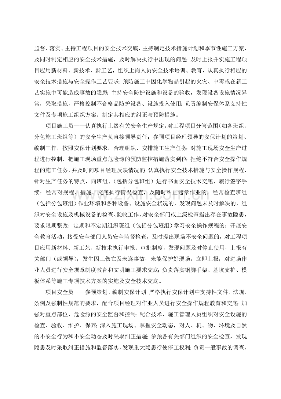 安全目标责任落实及考核办法.docx_第3页