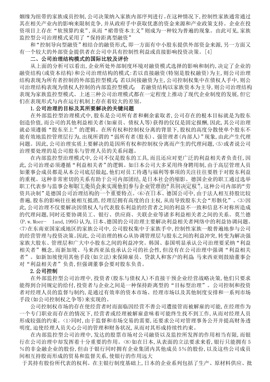 总结对比各典型公司治理模式的特点.doc_第2页