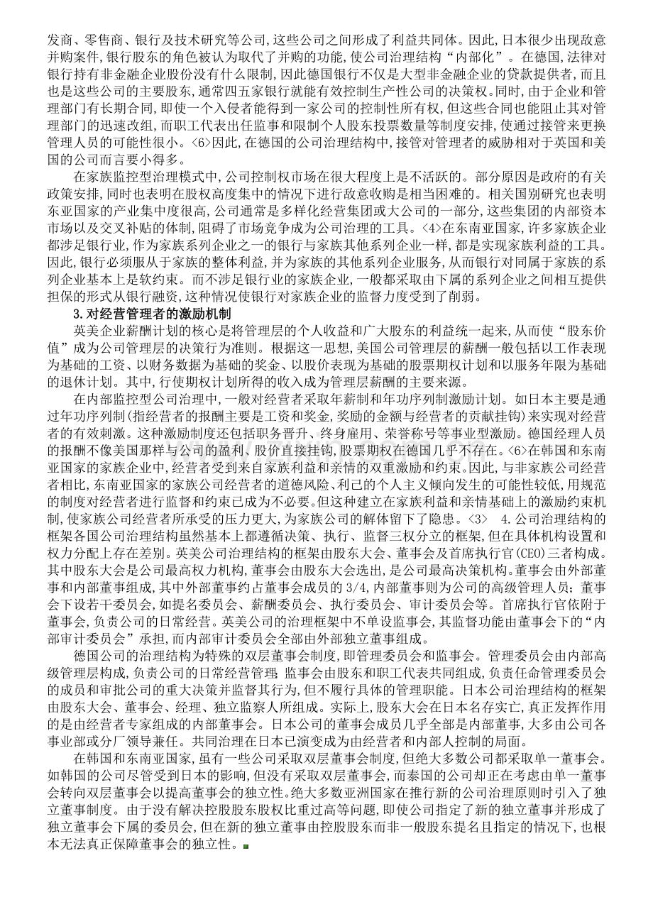 总结对比各典型公司治理模式的特点.doc_第3页