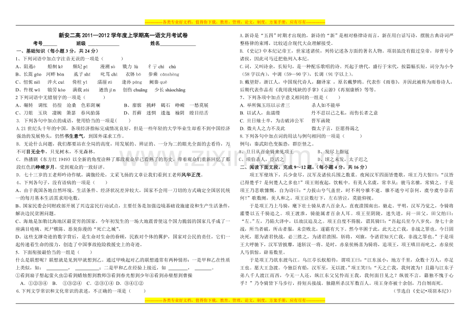 高一语文月考试卷.doc_第1页