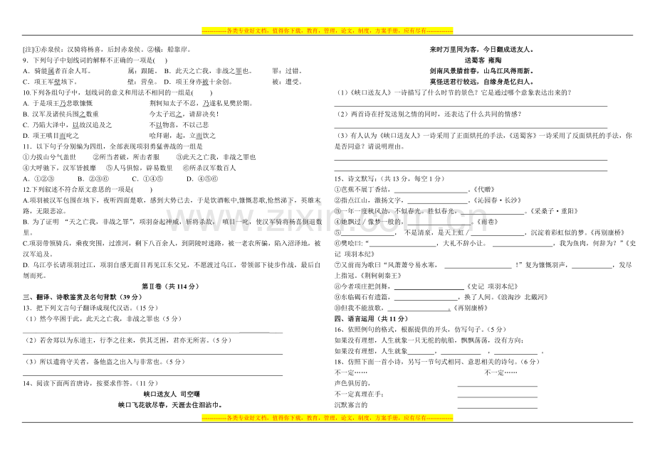 高一语文月考试卷.doc_第2页