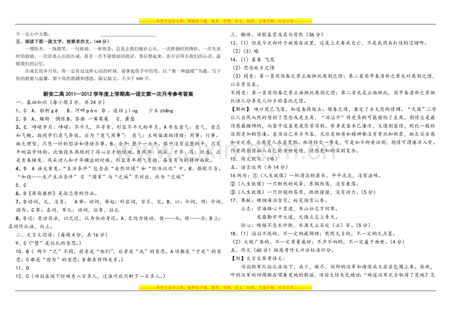 高一语文月考试卷.doc_第3页