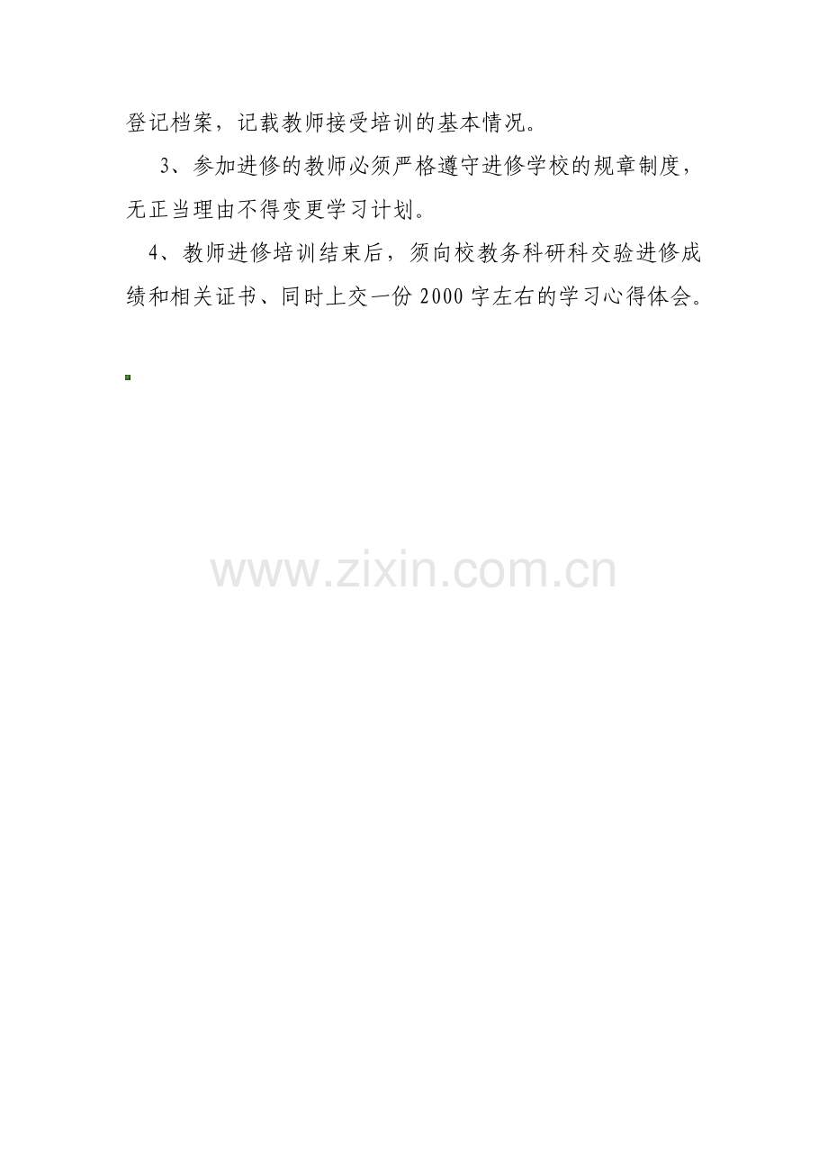 教师培训管理办法.doc_第3页