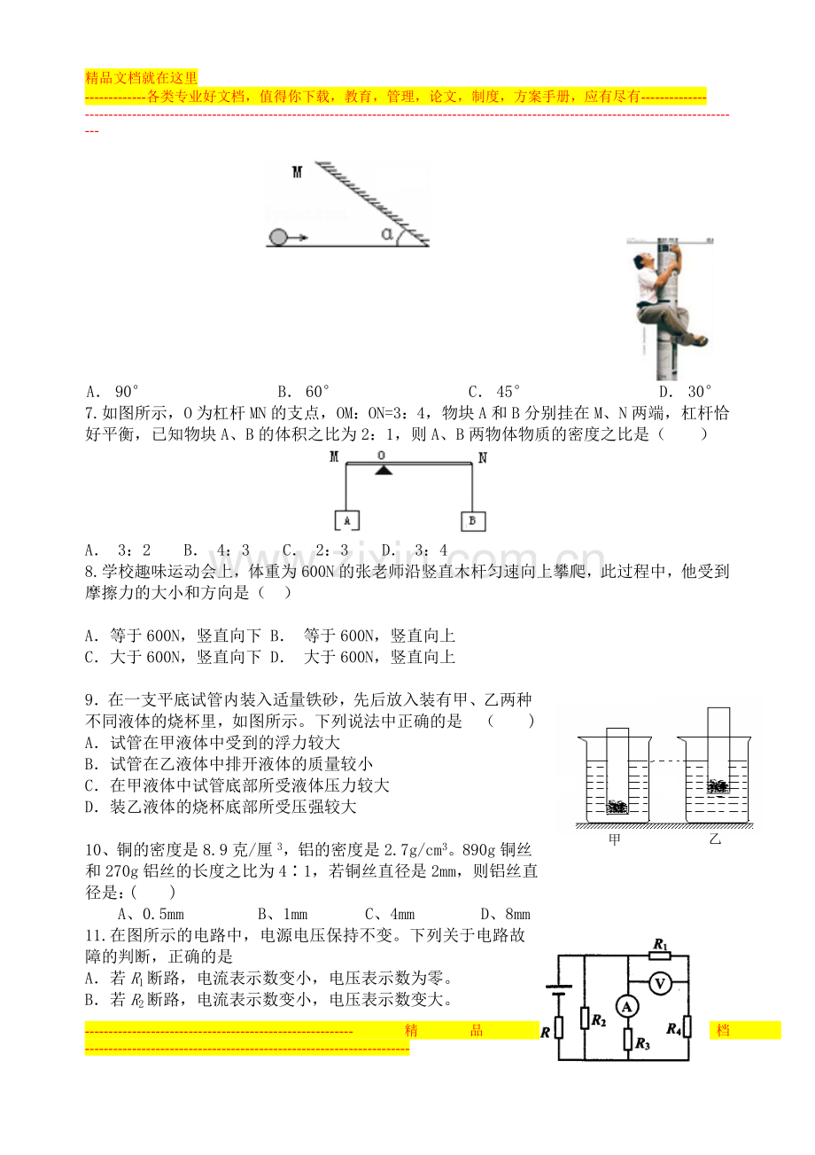 南充十中2015年初升高奖学金测试物理试卷.doc_第2页