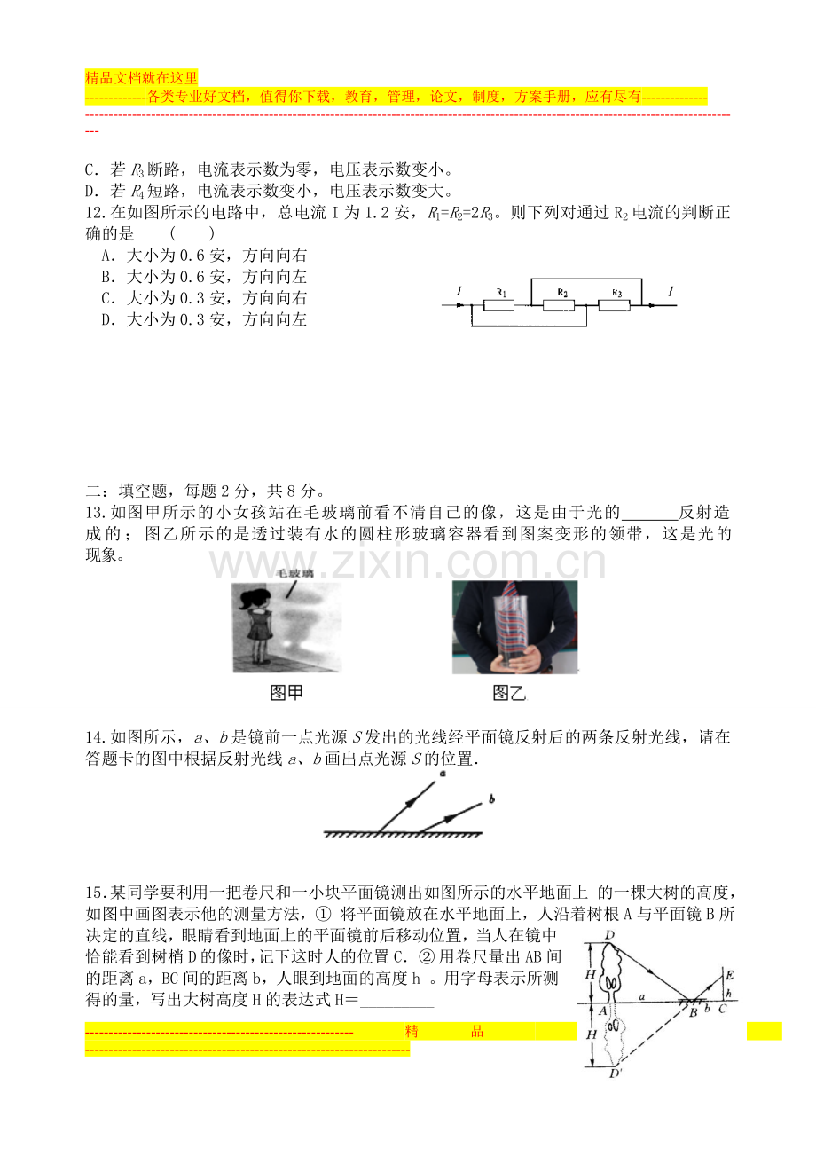 南充十中2015年初升高奖学金测试物理试卷.doc_第3页