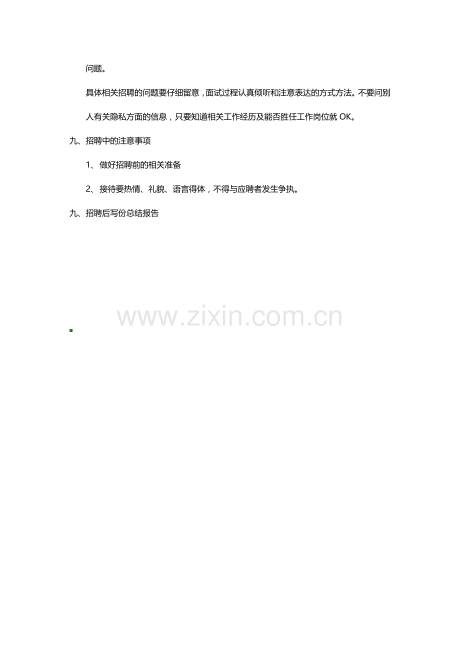 招聘计划表.docx_第3页