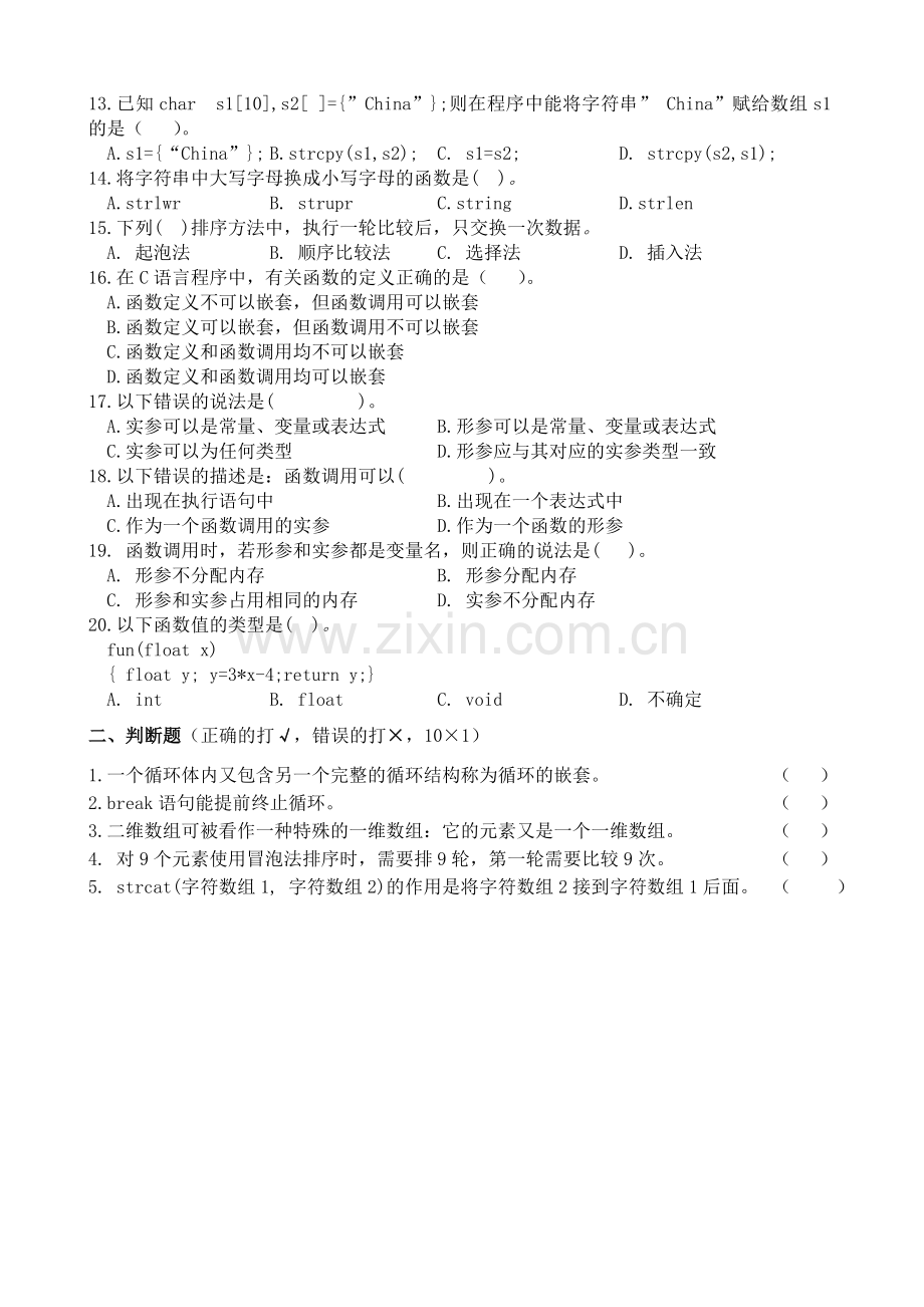 C语言期末考试试卷附参考答案.doc_第2页