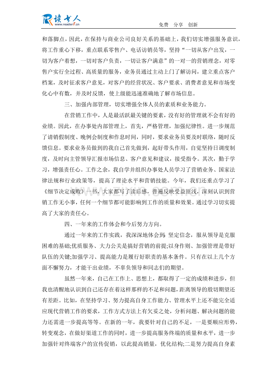 销售述职报告范文.docx_第2页