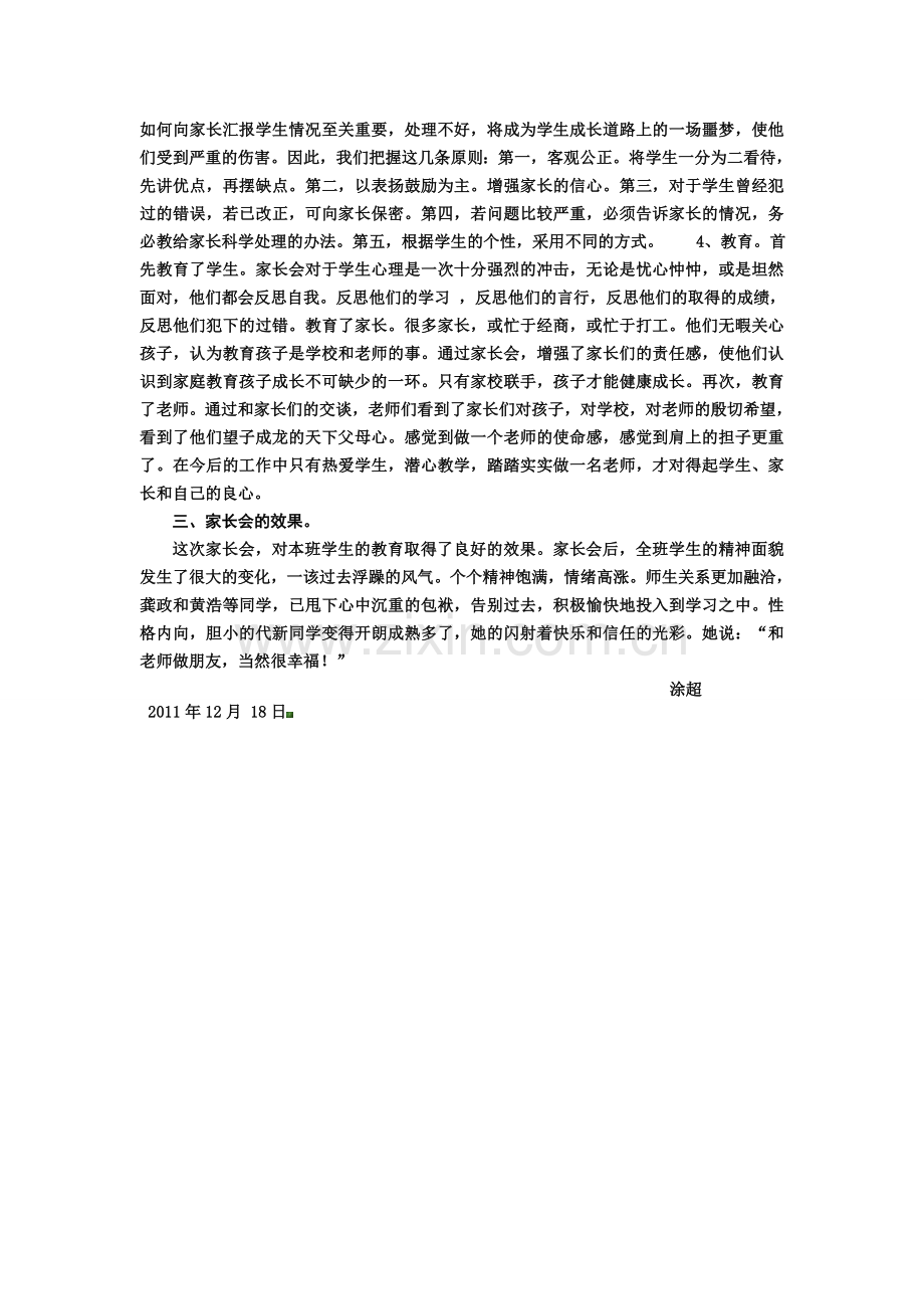 家长会工作总结.doc_第2页