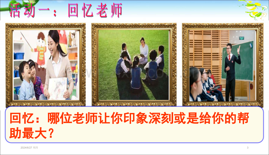 《走进老师》.ppt_第3页